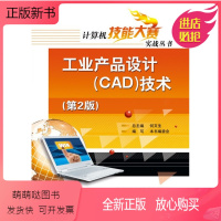 [正版新书]正版 工业产品设计(Inventor 2012)(含DVD光盘1张) 陈道斌 艺术 设计 工业设计书