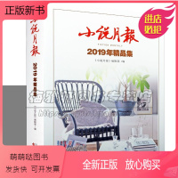 [正版新书]当代小说月报2019年精品集中国优秀中短篇小说精选作品集2019年度当现代经典文学名家短篇小说代表作选刊鉴