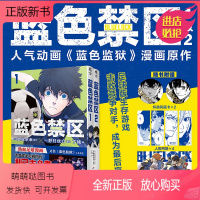 [正版新书]正版 蓝色禁区. 1 热血足球少年漫,人气动画《蓝色监狱》漫画原作,足球版生存游戏 978755833