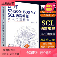 [正版新书]正版西门子S7-1200 1500 PLC SCL语言编程从入门到精通 西门子SCL编程技巧 化学工业 电