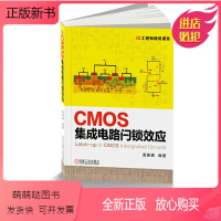 [正版新书]CMOS集成电路闩锁效应/IC工程师精英课堂