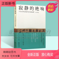 [正版新书]中国古代十大行书名帖故事寂静的绝响书法名家作品解读经典名帖兰亭序祭侄稿黄州寒食帖伯远帖韭花帖蜀素帖松风阁诗