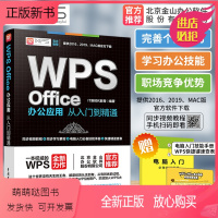 [正版新书]正版]WPS Office办公应用从入门到精通wps教程书籍全套 wordexcelppt办公应用电脑Of