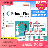 [正版新书][赠课程+习题答案]cprimerplus 第六6版中文版C语言程序设计从入门到精通自学编程教材书计算机程