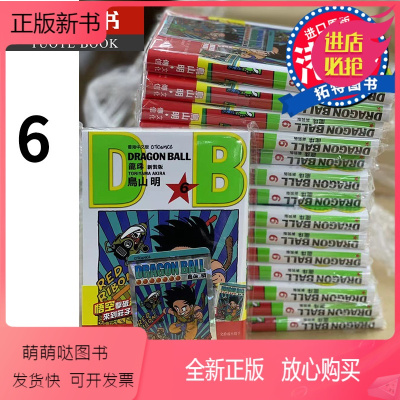 [正版新书] 龙珠 新装版6 鸟山明 文化传信 漫画书 香港原版 进口原版书 [拓特原版]