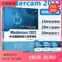 [正版新书]Mastercam 2022中文版从入门到精通 mastercam软件教程书数控加工编程操作自学速成曲面曲