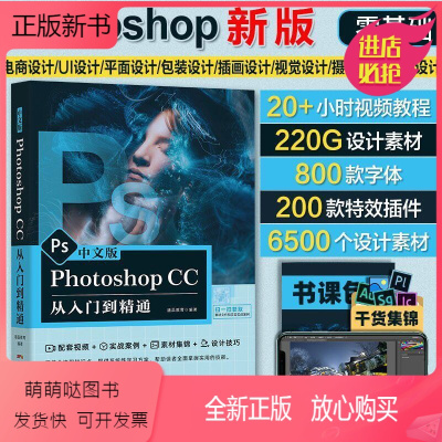 [正版新书]新版ps教程书籍photoshop2022年正版软件教程书籍零基础自学视频教材中文版adobecs6从入门