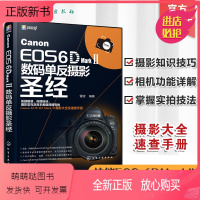 [正版新书]Canon EOS 6D Mark Ⅱ数码单反摄影圣经 佳能6d2教程书籍 数码单反摄影从入门到精通教材
