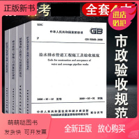 [正版新书]市政工程质量验收规范共4本城镇道路城市桥梁工程施工与质量验收规范+给水排水管道构筑物施工及CJJ 1 CJ