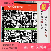 [正版新书]外部空间设计 建筑书籍 室内设计书 装潢装修书籍 住宅居住空间 建筑 建筑设计入门书籍 空间的封闭 外部空