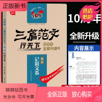 初中记叙文卷 初中通用 [正版新书]2024智慧熊三篇范文行天下初中议论文记叙文作文诵读卷10周年全新升级版把写作难题简