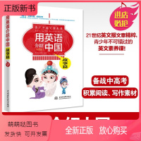 [正版新书]青少版 用英语介绍中国 故事篇 彩图版 中学生适用备战中考高考英语作文素材传统文化双语阅读介绍中国高频10