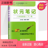 英语 八年级下 [正版新书]状元笔记 八年级英语下册 人教版R 龙门状元系列之初中篇 初中初二8年级下册中学生英语教辅导