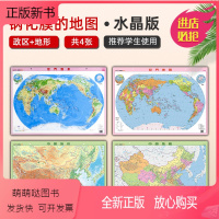 [正版新书][共4张]中国世界政区和地形地图水晶版套装每张约75cm 全新版桌面地图 高清防水水晶版地图 学生地理知识