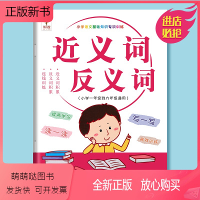 近义词反义词 小学通用 [正版新书]小学生近义词反义词大全人教版2023新 小学一二三年级语文上下册专项练习册重叠词aa