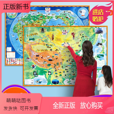 [正版新书][共两张]中国世界少儿版知识地图纸质版版套装 儿童地理启蒙知识卡通益智科普百科地图 地理趣味知识地图 墙贴