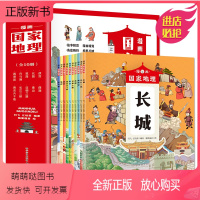 全10册 晓套装-漫画国家地理 [正版新书]全10册 漫画国家地理 故宫长城兵马俑西湖圆明园四五六年级中小学生课外阅读绘