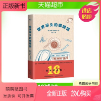 [正版新书]世界尽头的咖啡馆 人生哲学心理自助必读心理学入门书籍 远离迷茫