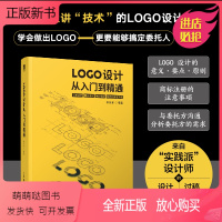 [正版新书]正版书籍 LOGO设计从入门到精通 龚羽晗品牌设计师平面设计师和字体设计师阅读大中专院校设计类专业学生的参