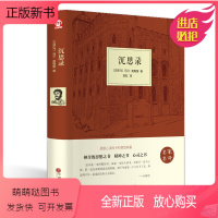 [正版新书]正版 沉思录 马可奥勒西方文化巨作励志人生哲学处世经典智慧读物青少年励志智慧书道德情操论神奇的思想之书