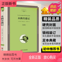 [正版新书]木偶奇遇记正版 文联全译本无删减精装硬壳二三四五六年级科洛迪原著 世界名著文学经典阅读正版