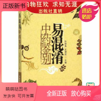 [正版新书]实用中草药材饮片传统鉴别定品种经验要点知识歌诀速查手册图解易混淆中药鉴别中药生产经营医疗机构中药鉴定采购验