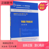 教材 [正版新书][正版]智能手机取证 网络犯罪侦查 信息安全 电子数据取证相关专业教材书 机关部门 电子数据取