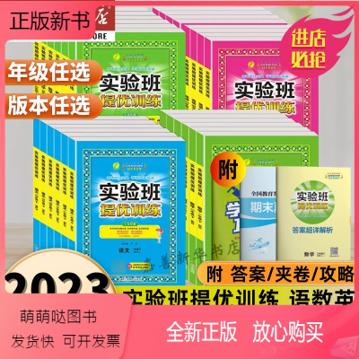 [人教版]语文 一年级下 [正版新书][2023春]实验班提优训练 一二三四五六年级下册人教版全套北师大语文数学英语课堂