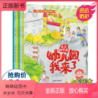 我爱上幼儿园绘本系列全6册[超大开本] [正版新书]我爱上幼儿园绘本系列全6册 幼儿入园准备绘本 爱上幼儿园入学0-2-