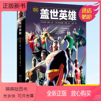 [正版新书][赠精美明信片x5]DC漫画《盖世英雄》正义联盟英雄超人蝙蝠侠沙赞神奇女侠挺身而出 DC漫画经典故事动