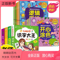 [推荐]20册全脑开发思维游戏+4册 学前早教 [正版新书]20册儿童益智开发游戏书 找不同专注力连线训练3-6岁儿