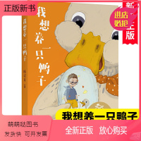 [正版新书]亲近母语K2 我想养一只鸭子 中文分级阅读6-12岁小学生必读课外书籍二三四五六年级课外书必读经典书目儿童