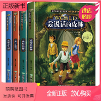 [4册]会说话的森林系列 [正版新书]正版4册会说话的森林儿童侦探破案推理悬疑小说 三四五六小学生课外书3-4-6年级老