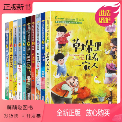 当代获奖儿童文学系列(全套10册) [正版新书]中国当代获奖儿童文学作家书系草垛里住着一家人赶乌云的小兔子今天真的不一样