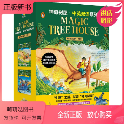 [中英双语版]神奇树屋1-4册 Magic Tree House [正版新书]神奇树屋英语原版 Magic Tree H