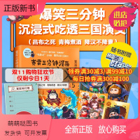 [正版新书][博集天卷]赛雷三分钟漫画三国演义5 赛雷四色全彩漫画三国演义 电影式全场景 爆笑全彩漫画还原三国演义沉浸