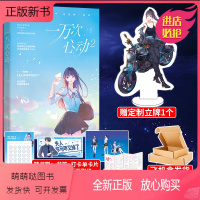 [正版新书][随机签名版+随机特签卡+N多赠品]一万次心动2第二册 一路烦花著 原名夫人你马甲又掉了 花火系列都市甜