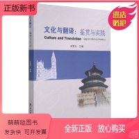 [正版新书]文化与翻译 鉴赏与实践 王爱军 武汉理工大学出版社9787562963981商城正版