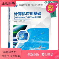 [正版新书]Windows7+Office2010 刘瑞新,江国学 主编 大中专高职计算机 机械工业出版社 正版 阅读