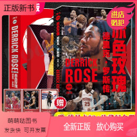 [正版新书]赠科比天才之殇赤色玫瑰 德里克 罗斯传典藏版NBA 自传 管 超著 NBA篮球 书籍 那些年我们一起追的球