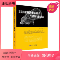 [正版新书]工程机械车载热电制冷器具产品研发与虚拟仿真何世松东南大学出版社