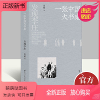 [正版新书]正版2023年发现李庄一张中国大书桌 岱峻编著 四川人民出版社 描摹了胡适李济傅斯年梁思成等学者在李庄的