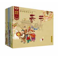 全新中国记忆·传统节日图画书套装王早早9787303155132