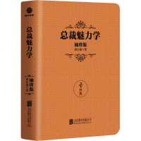 全新总裁魅力学 袖珍版曾仕强97875596487