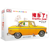 全新DK中英双语幼儿玩具书:堵车了[英]DK公司97876