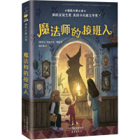 全新魔法师的接班人(新西兰)玛格丽特·梅喜9787530770054