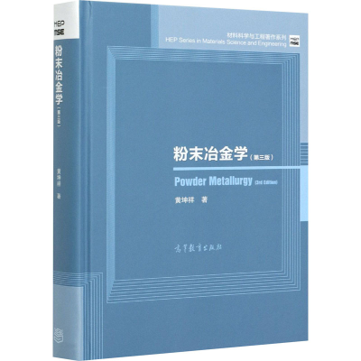 全新粉末冶金学(第3版)黄坤祥9787040493627