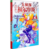 全新美丽的凶器 小学生版厉河9787558619700