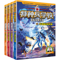 全新特种兵学校星际探索系列(1-4)八路9787559557216