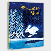 全新雪地里的黎明今村苇子9787573611